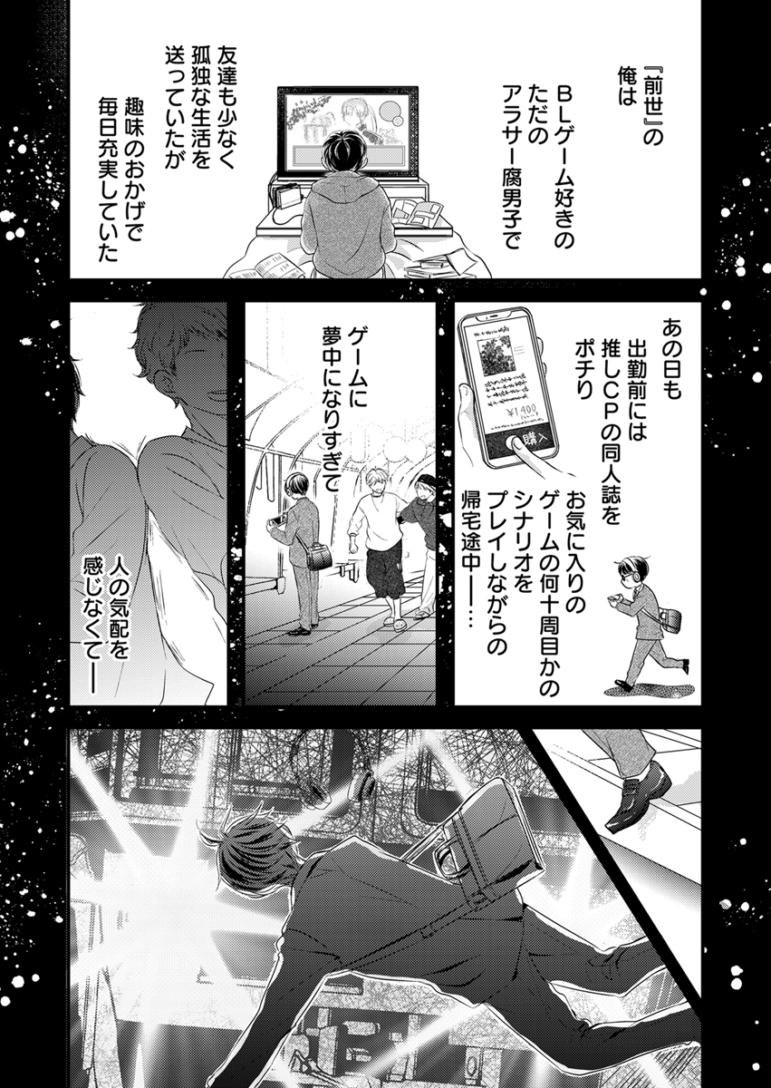 『悪役令息は推しカプを見守りたい!!~BLゲームに転生したら恋愛フラグが立ちました~』 作者