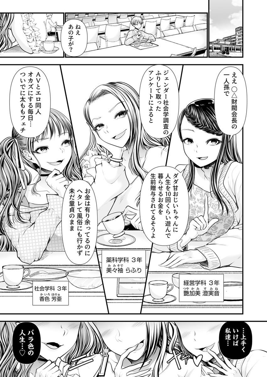 『貢ぎマゾ堕とし大作戦！』 作者