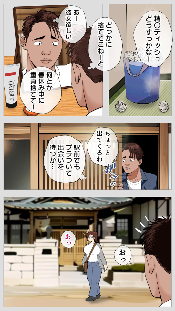 『腐れ縁の幼馴染とセフレになった話（フルカラー）』 作者