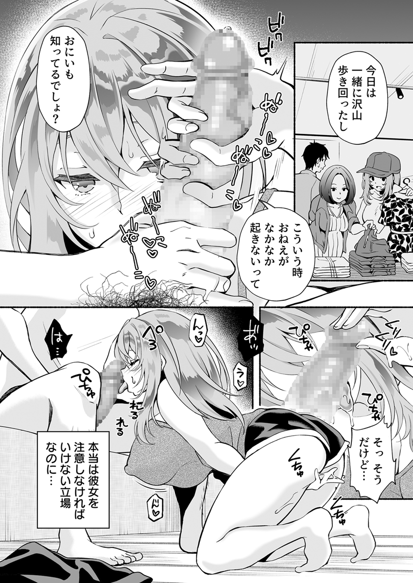 『「おにい…大好き」～久々に再会したらドスケベJDになっていた嫁の妹に搾りとられまくる浮気SEX～』 作者