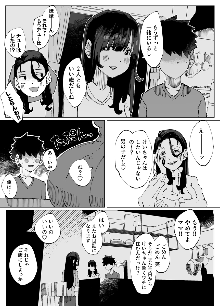 『娘の彼氏と種付け交尾』 作者