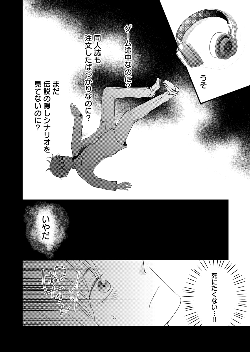 『悪役令息は推しカプを見守りたい!!~BLゲームに転生したら恋愛フラグが立ちました~』 作者