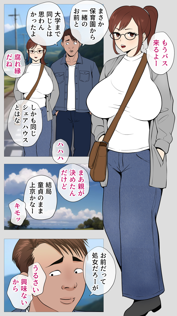 『腐れ縁の幼馴染とセフレになった話（フルカラー）』 作者