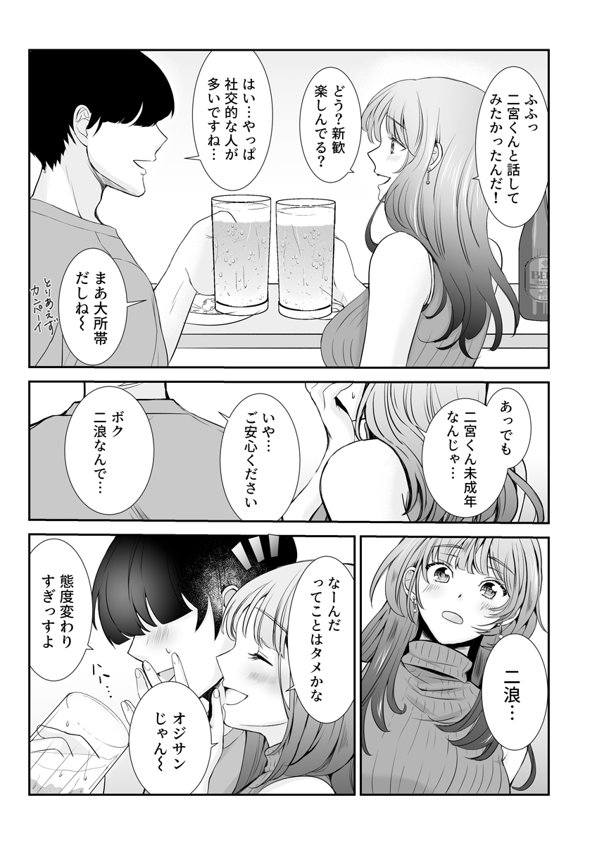 『新歓ネトリ～あこがれの巨乳女子アナ風先輩編～』 作者