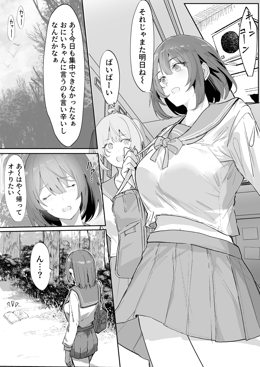 『エッチな本を拾ったら4Pした話～クズ男子3人組にハメられた性欲旺盛巨乳美少女～』 作者