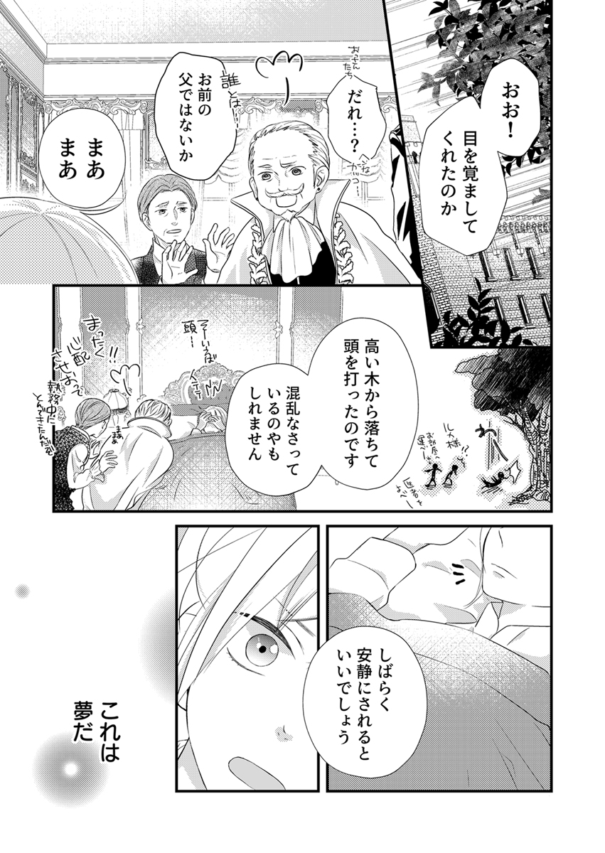 『悪役令息は推しカプを見守りたい!!~BLゲームに転生したら恋愛フラグが立ちました~』 作者