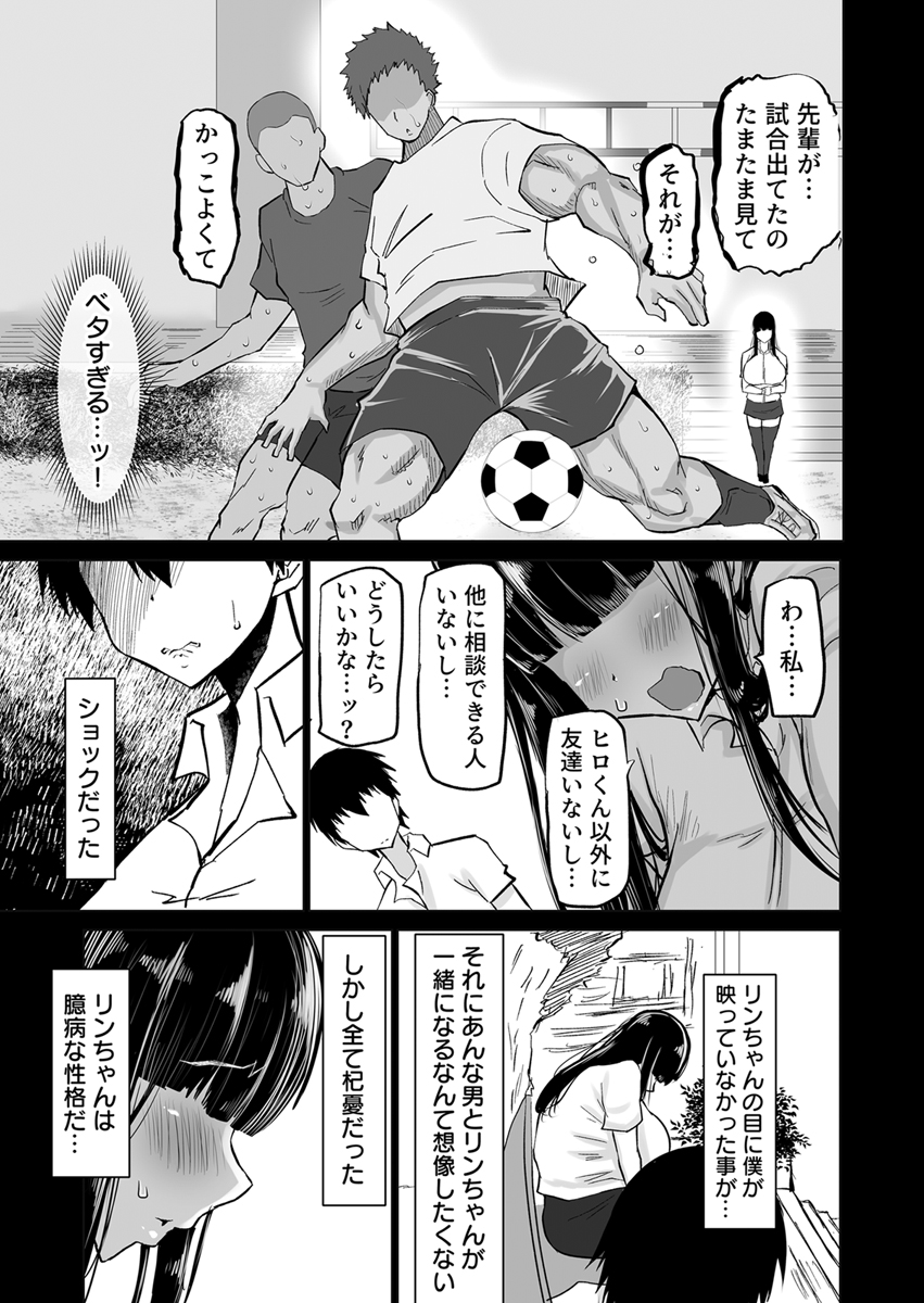 『内気な幼馴染は弄ばれる。～きみが先輩に都合の良いオモチャにされるまで～』 作者