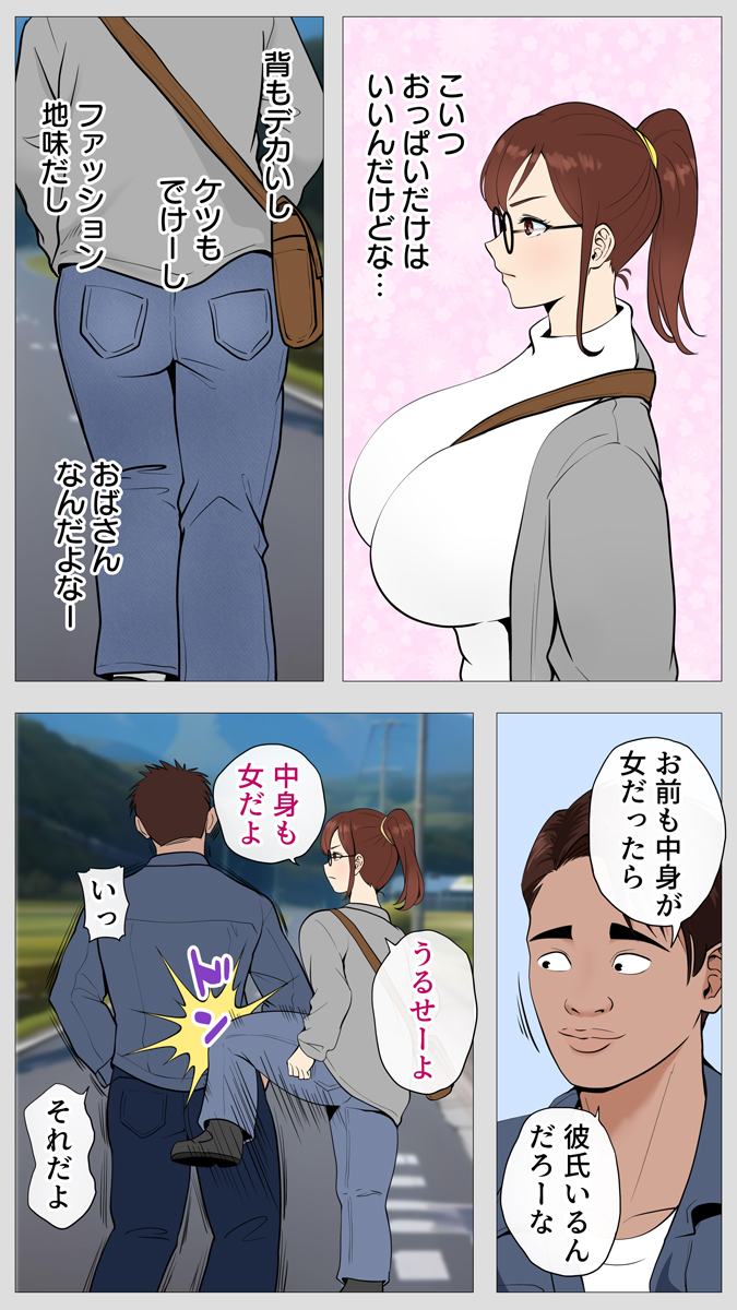 『腐れ縁の幼馴染とセフレになった話（フルカラー）』 作者