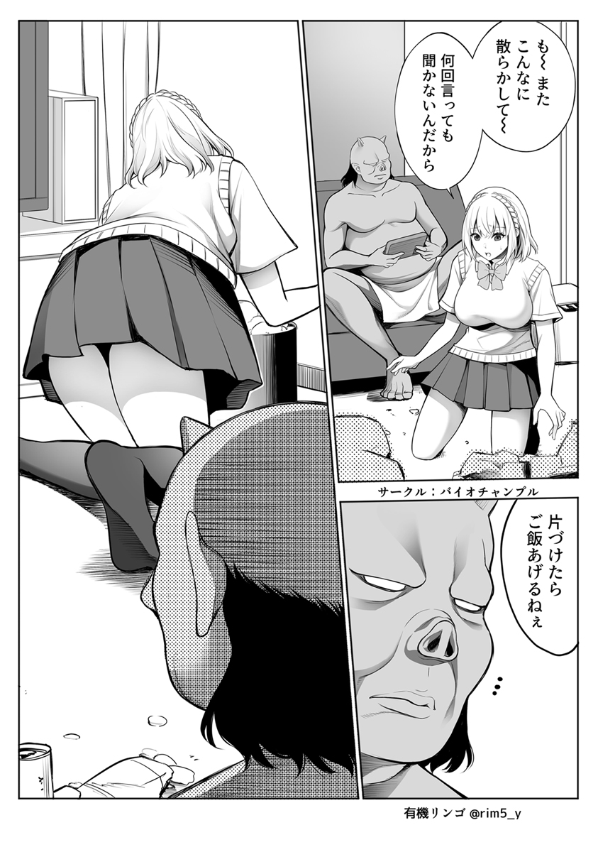 『白百合さんはオークを飼う』 作者