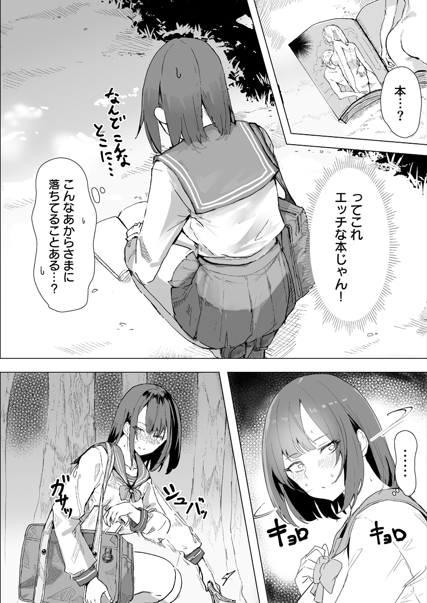 『エッチな本を拾ったら4Pした話～クズ男子3人組にハメられた性欲旺盛巨乳美少女～』 作者