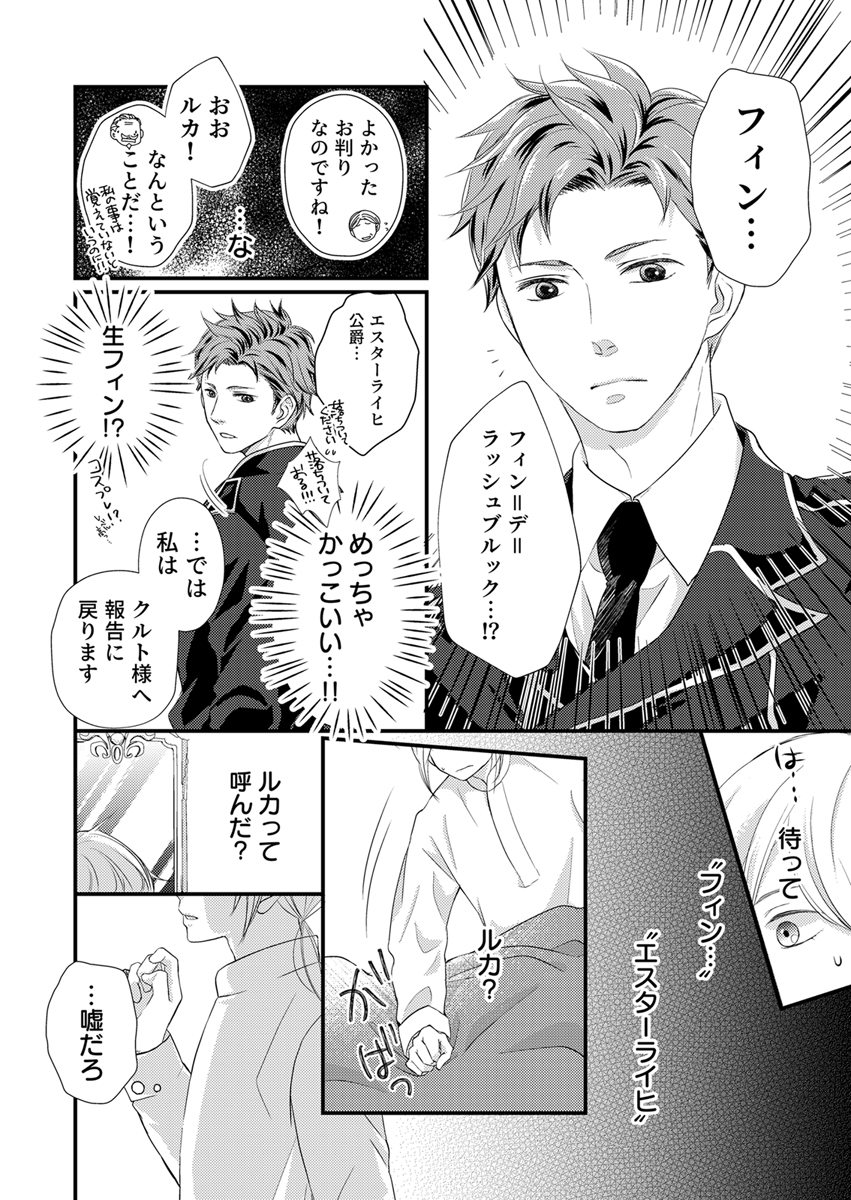 『悪役令息は推しカプを見守りたい!!~BLゲームに転生したら恋愛フラグが立ちました~』 作者