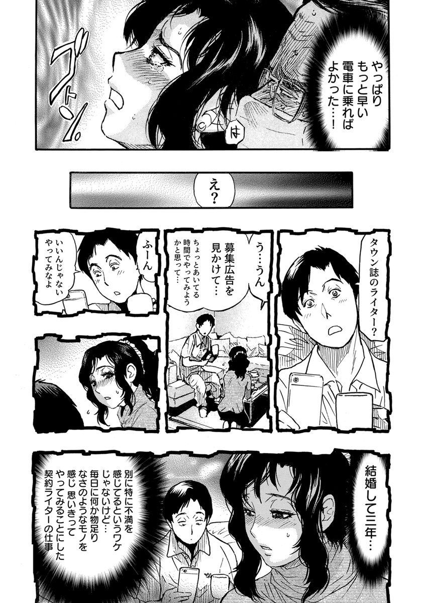 『人妻ライター輪姦取材』 作者