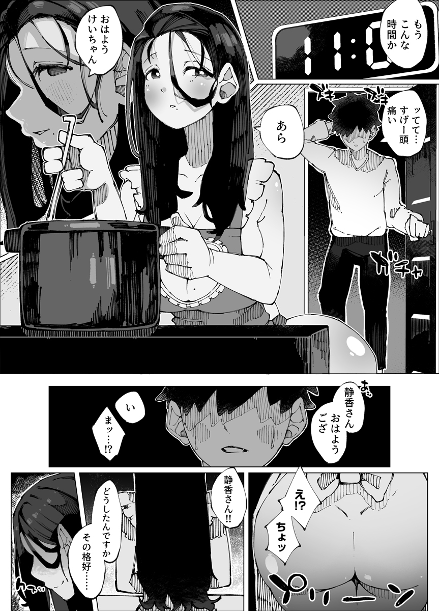 『娘の彼氏と種付け交尾』 作者