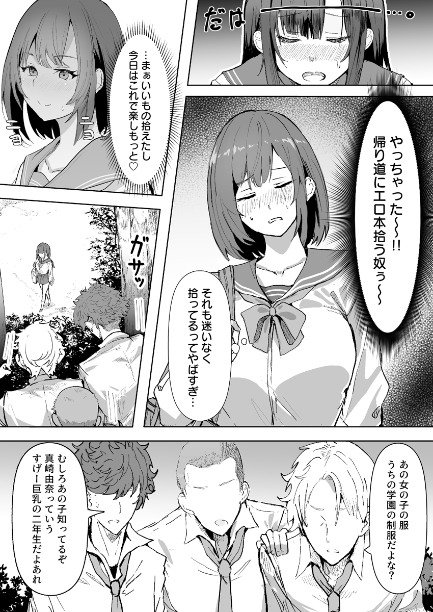 『エッチな本を拾ったら4Pした話～クズ男子3人組にハメられた性欲旺盛巨乳美少女～』 作者