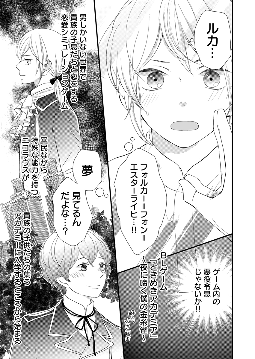 『悪役令息は推しカプを見守りたい!!~BLゲームに転生したら恋愛フラグが立ちました~』 作者