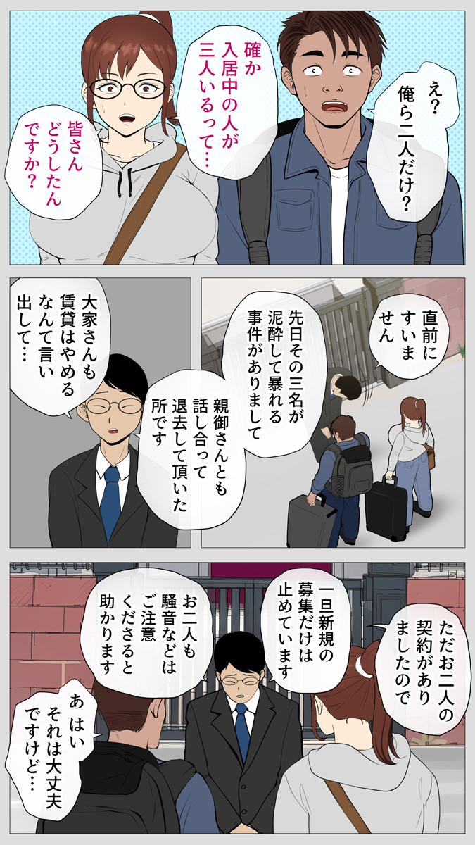 『腐れ縁の幼馴染とセフレになった話（フルカラー）』 作者