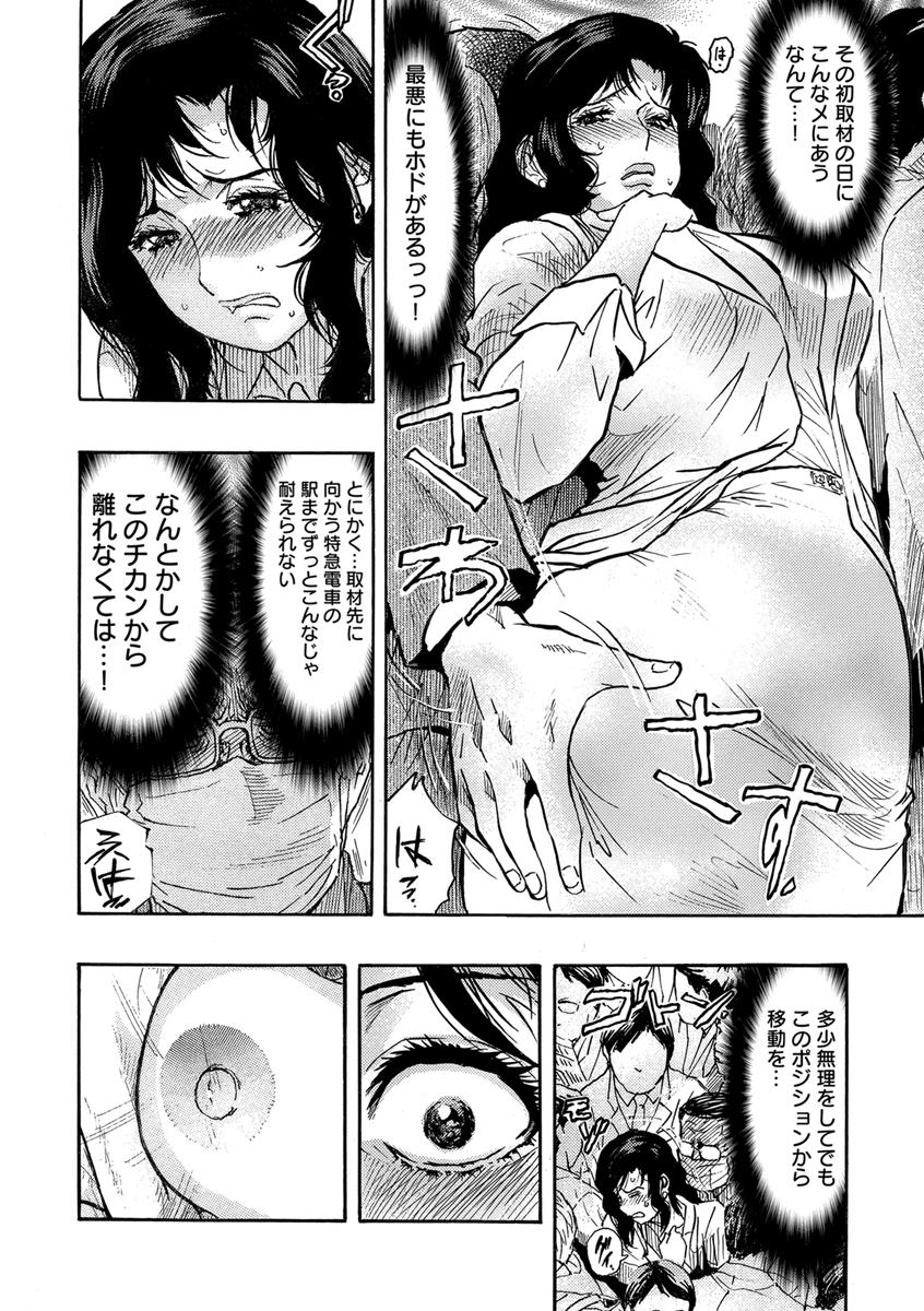 『人妻ライター輪姦取材』 作者