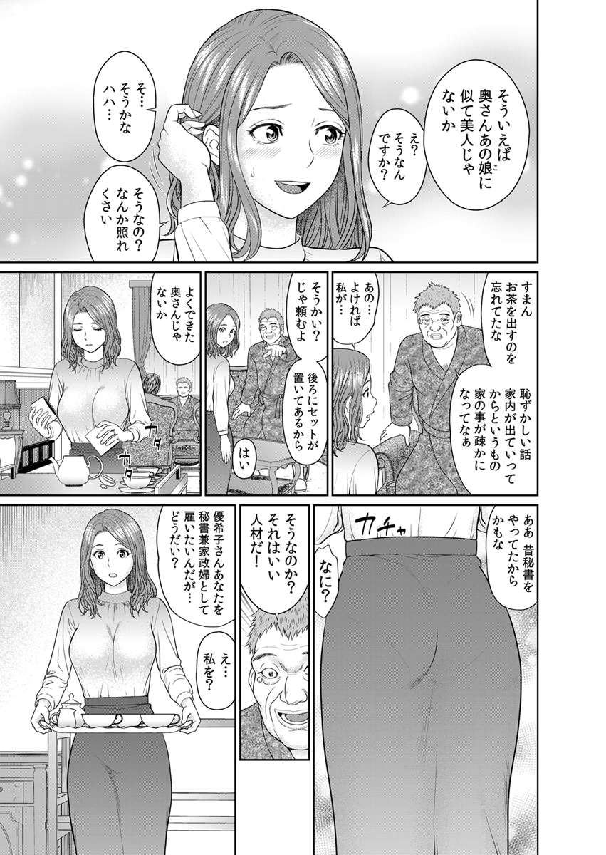 『人妻家政婦、生オナホ化調教。』 作者