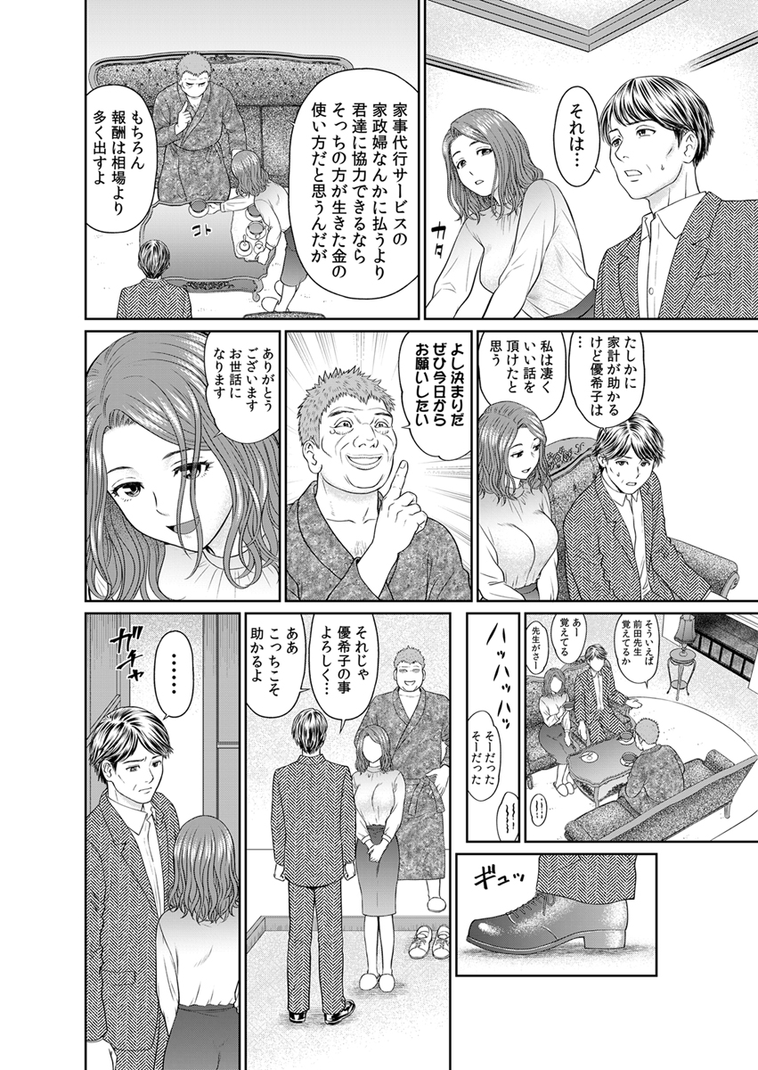 『人妻家政婦、生オナホ化調教。』 作者