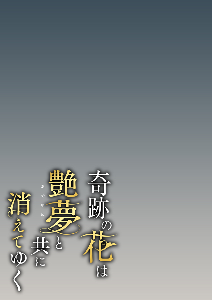 『奇跡の花は艶夢と共に消えてゆく~元グラドルの恋人が大物芸術家に寝取られたワケ~』 作者