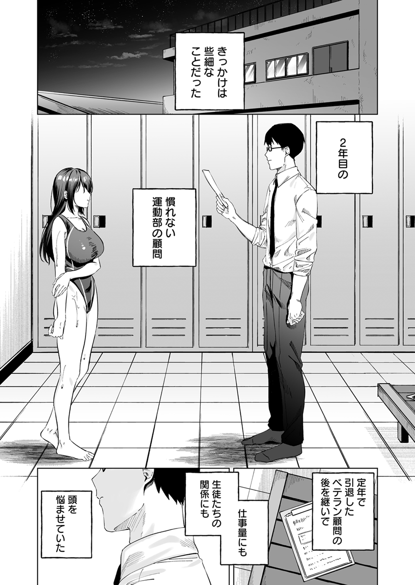 『水泳部女子と不健全な3日間～従順教え子と沼るセックス～』 作者