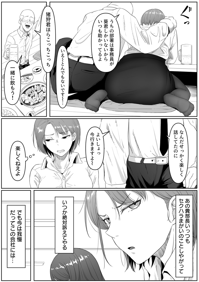 『絶頂OL~セクハラ部長に弱みを握られ…~』 作者