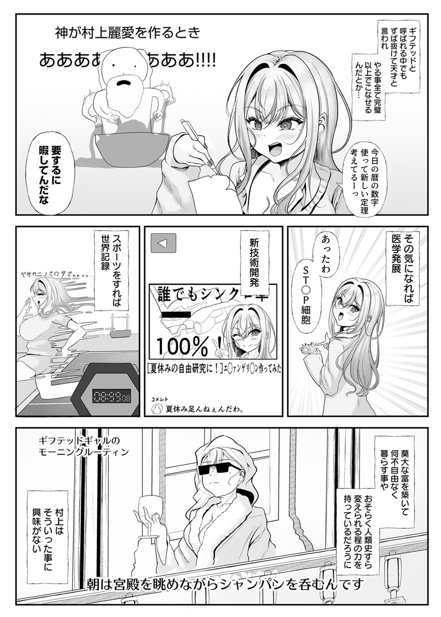 『ギフテッドギャルの攻略法』 作者