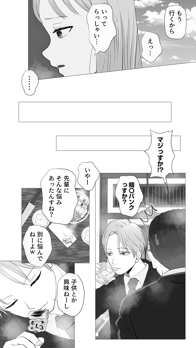 『妊活注意!~受け取って終わりのはずなのに…~』 作者