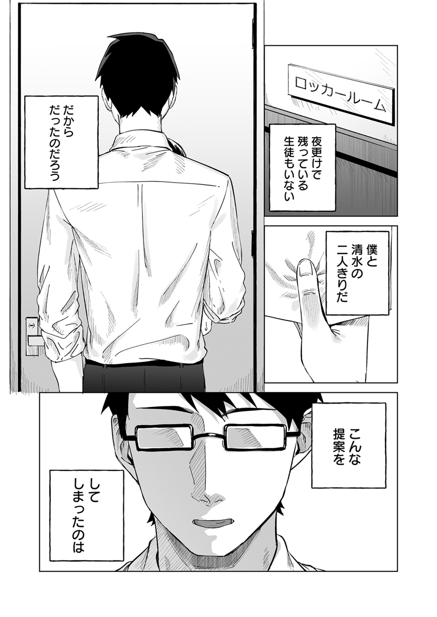 『水泳部女子と不健全な3日間～従順教え子と沼るセックス～』 作者