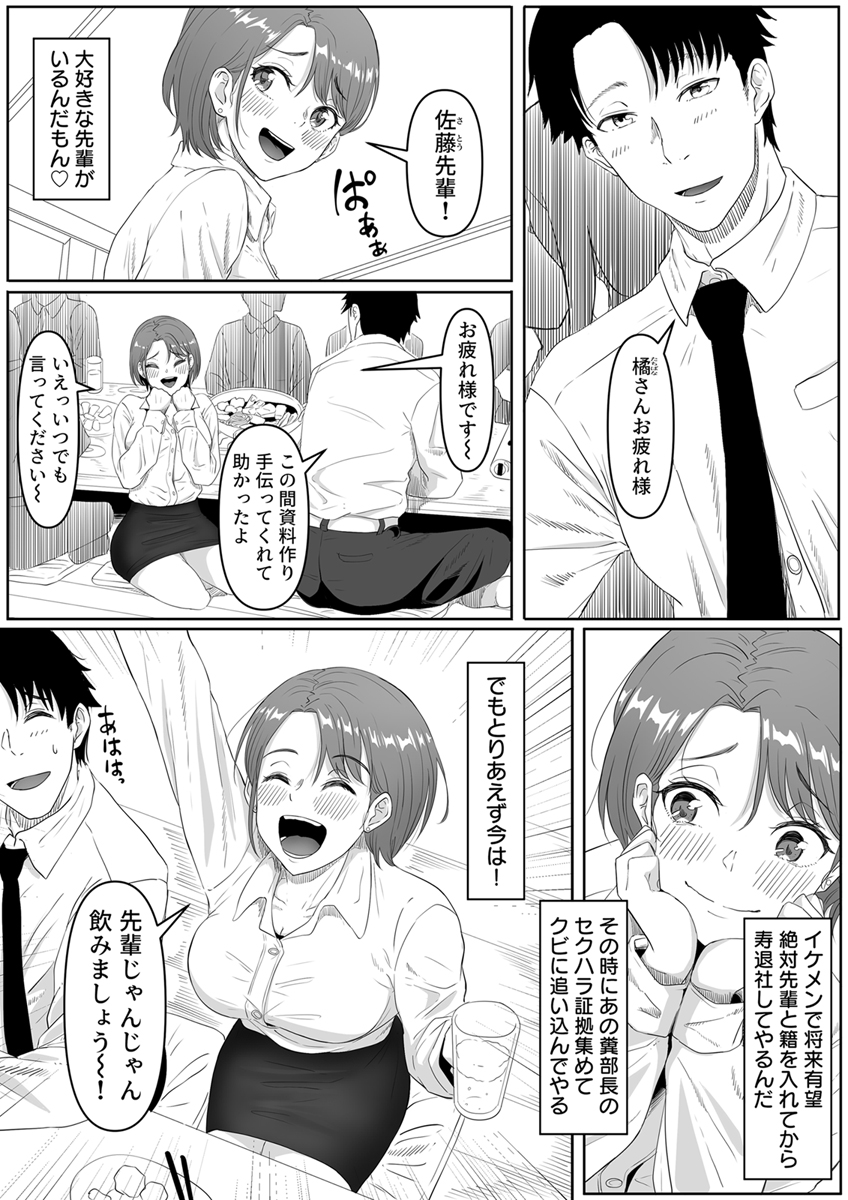 『絶頂OL~セクハラ部長に弱みを握られ…~』 作者