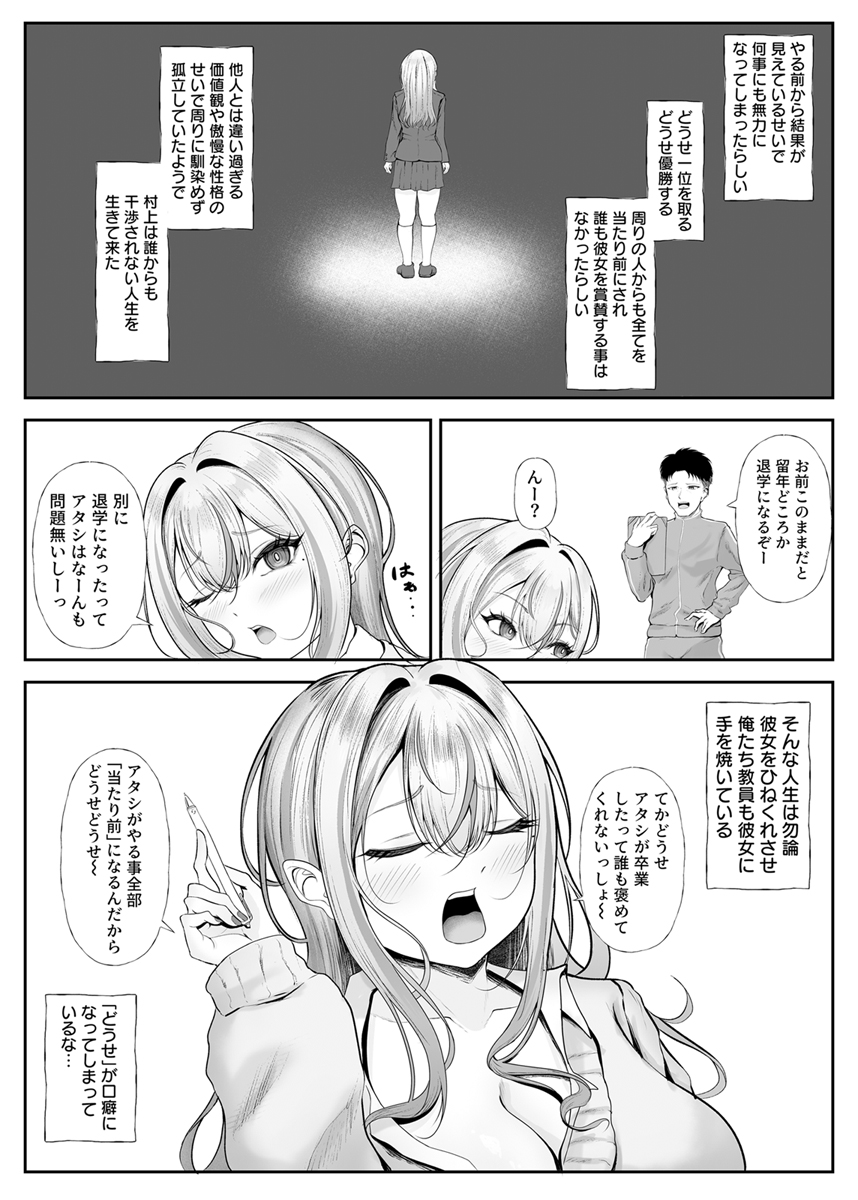 『ギフテッドギャルの攻略法』 作者