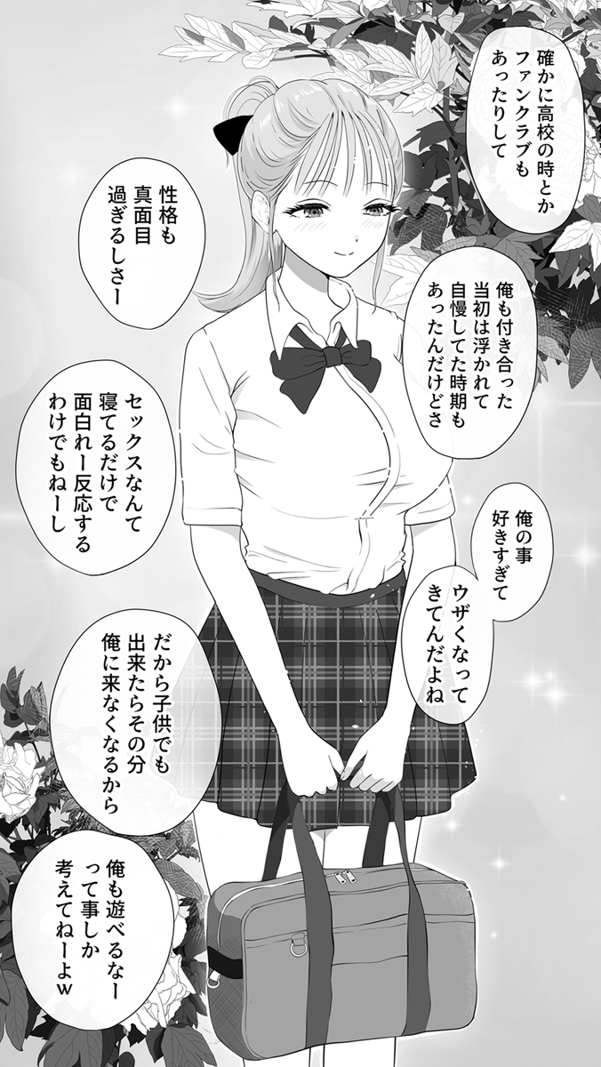 『妊活注意!~受け取って終わりのはずなのに…~』 作者