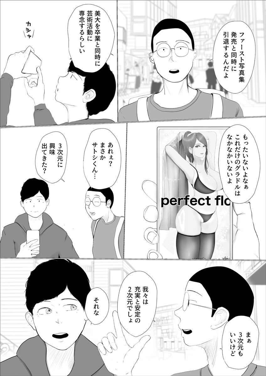 『奇跡の花は艶夢と共に消えてゆく~元グラドルの恋人が大物芸術家に寝取られたワケ~』 作者