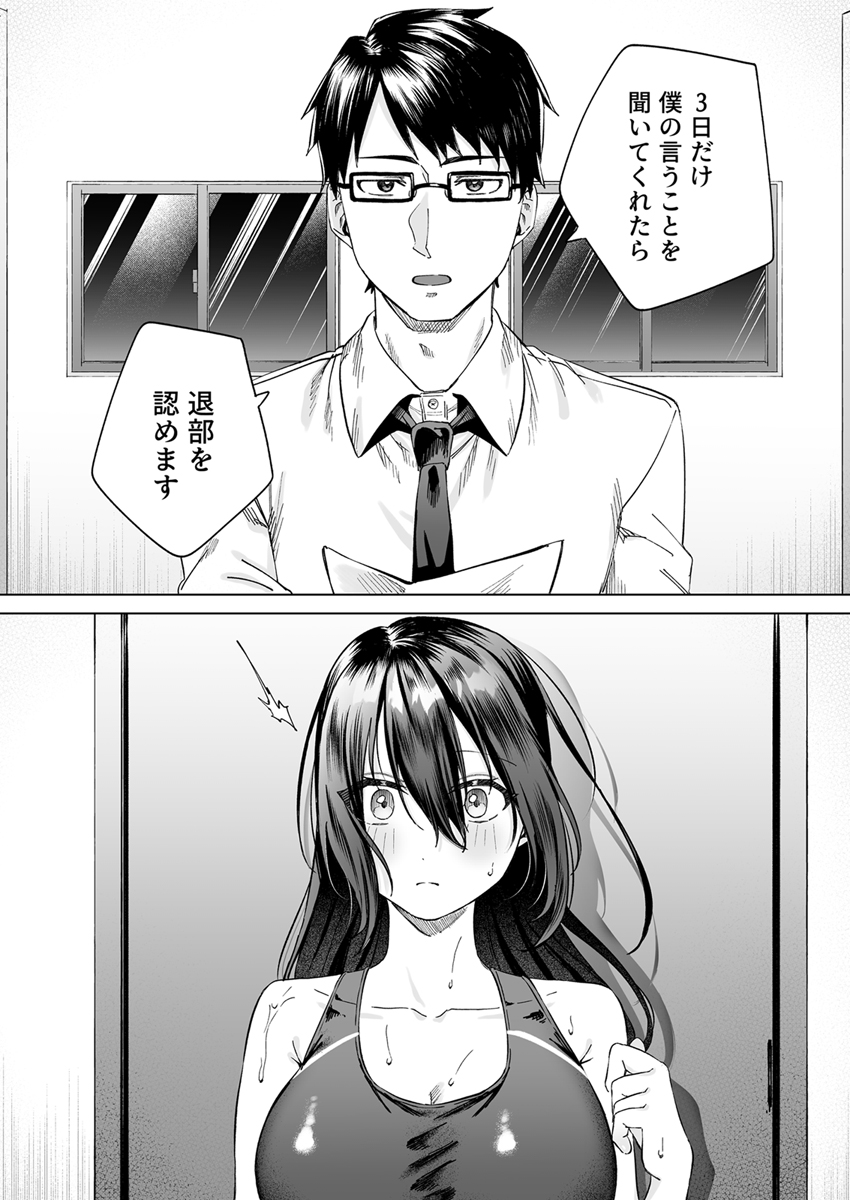 『水泳部女子と不健全な3日間～従順教え子と沼るセックス～』 作者