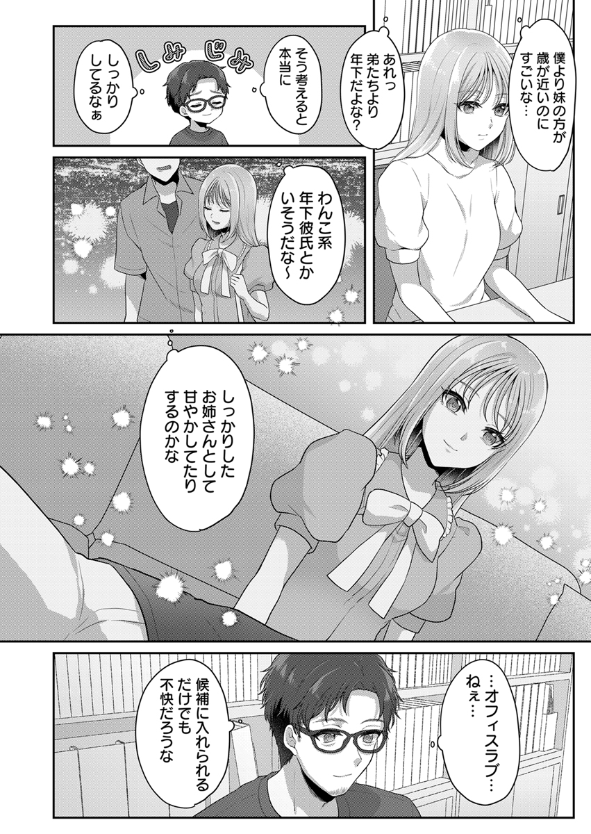 『「そんなに声出して、聞こえちゃうよ?」上司との緊迫ねっとりエッチで溢れイキ』 作者