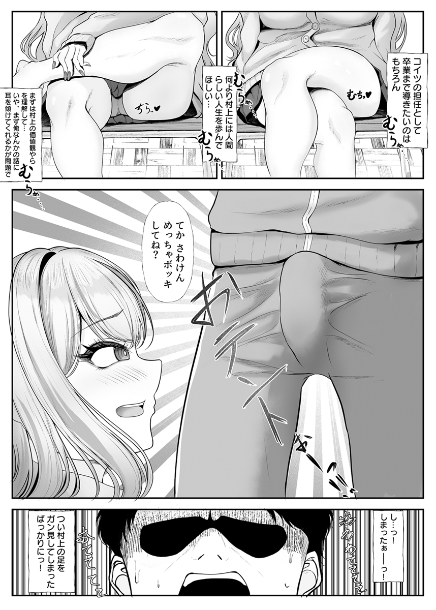 『ギフテッドギャルの攻略法』 作者