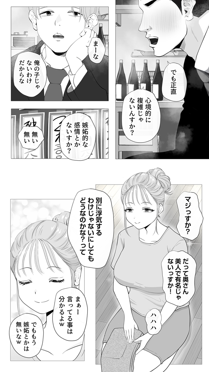 『妊活注意!~受け取って終わりのはずなのに…~』 作者