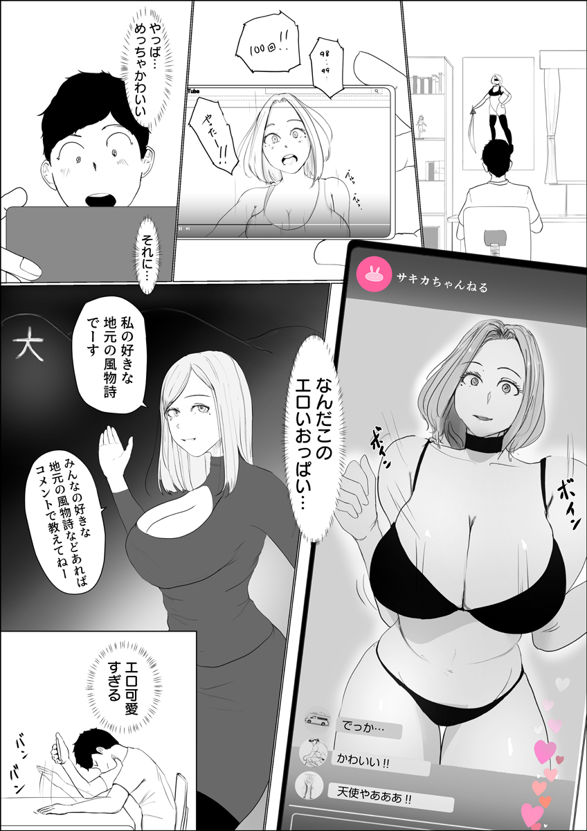 『奇跡の花は艶夢と共に消えてゆく~元グラドルの恋人が大物芸術家に寝取られたワケ~』 作者