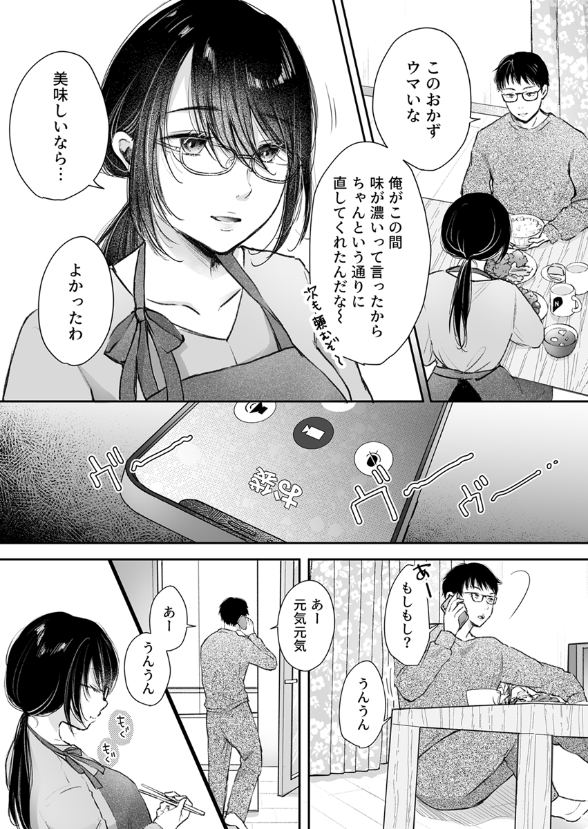 『恋人が寝取られた事実に、俺は気付かないフリをした。』 作者