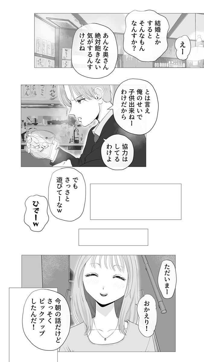 『妊活注意!~受け取って終わりのはずなのに…~』 作者
