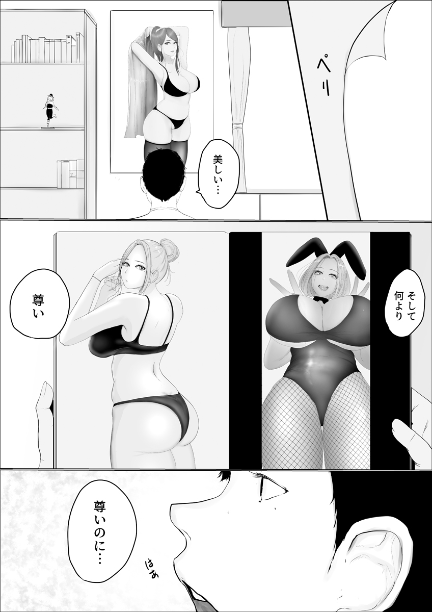 『奇跡の花は艶夢と共に消えてゆく~元グラドルの恋人が大物芸術家に寝取られたワケ~』 作者