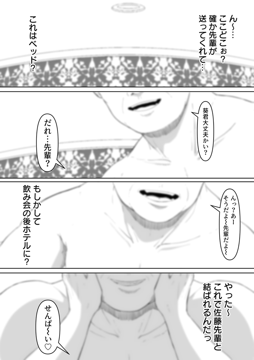 『絶頂OL~セクハラ部長に弱みを握られ…~』 作者