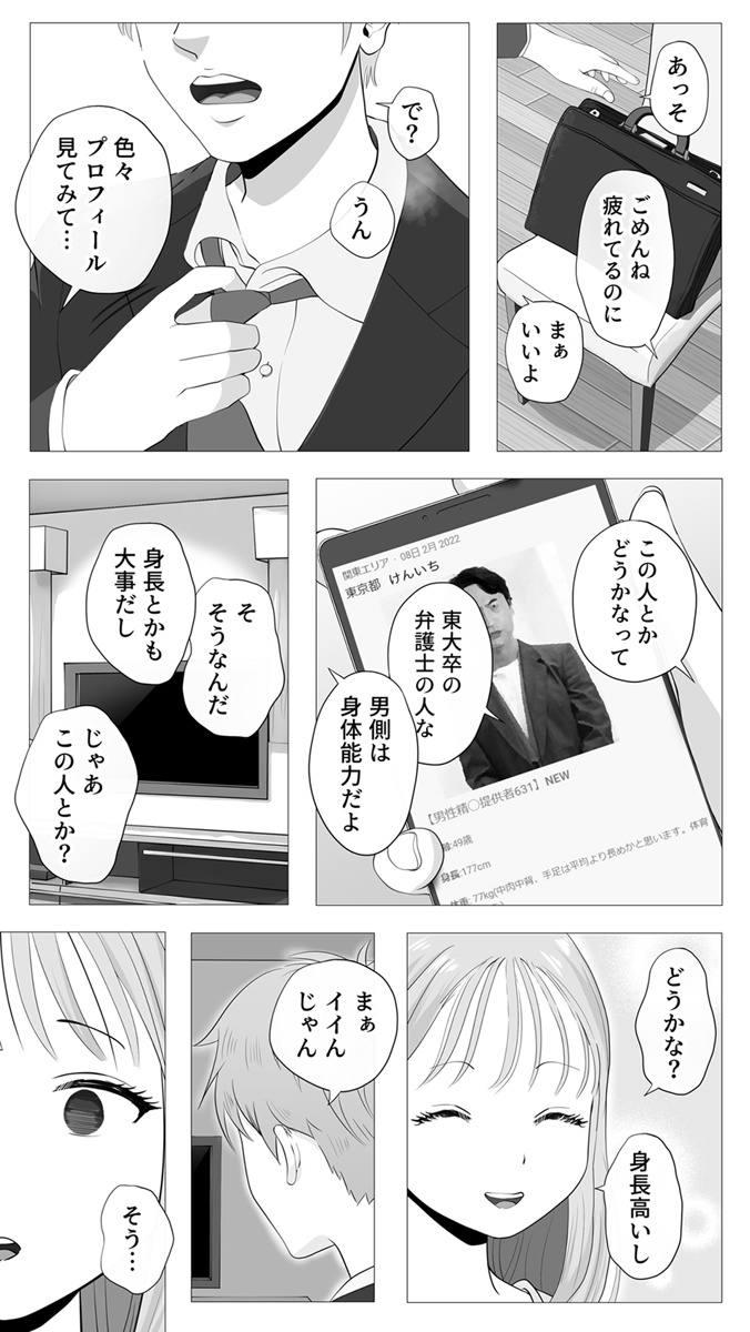 『妊活注意!~受け取って終わりのはずなのに…~』 作者