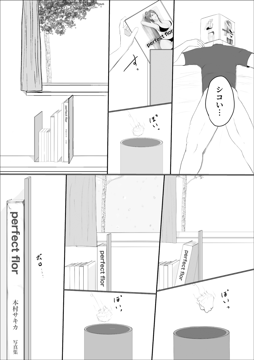 『奇跡の花は艶夢と共に消えてゆく~元グラドルの恋人が大物芸術家に寝取られたワケ~』 作者