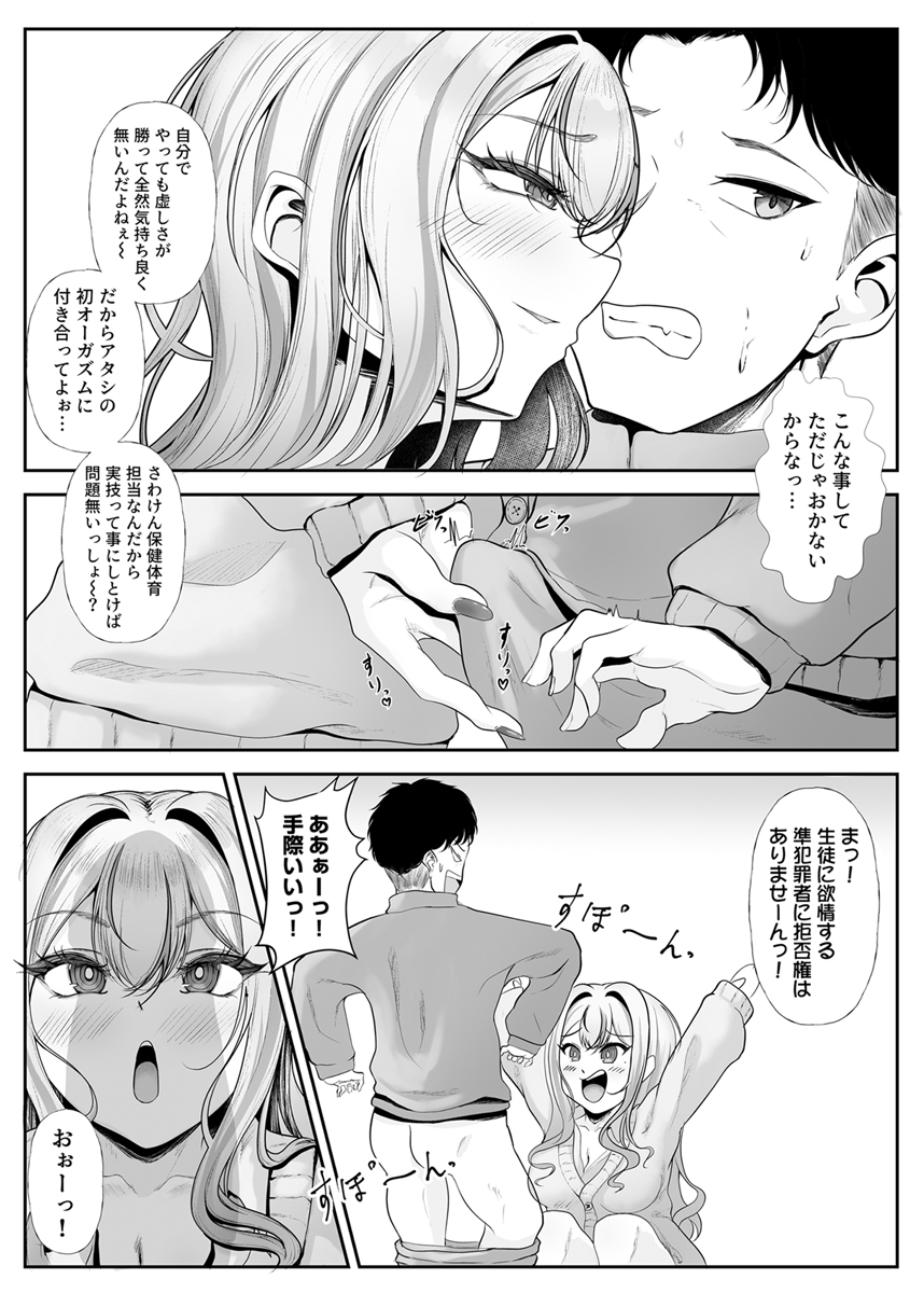 『ギフテッドギャルの攻略法』 作者