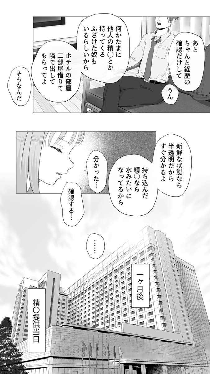 『妊活注意!~受け取って終わりのはずなのに…~』 作者