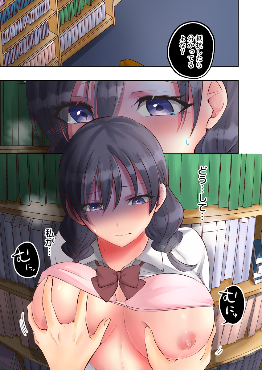 『図書委員ネトラレ~ゆすりハメられ、彼氏の横で漏れる喘ぎ声~』 作者