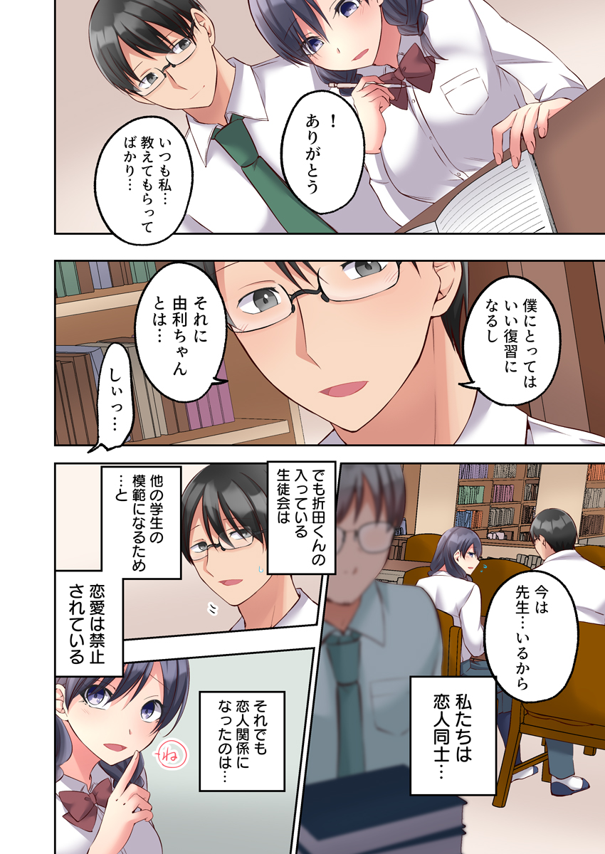 『図書委員ネトラレ~ゆすりハメられ、彼氏の横で漏れる喘ぎ声~』 作者