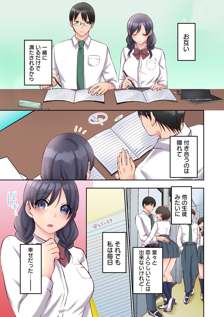 『図書委員ネトラレ~ゆすりハメられ、彼氏の横で漏れる喘ぎ声~』 作者