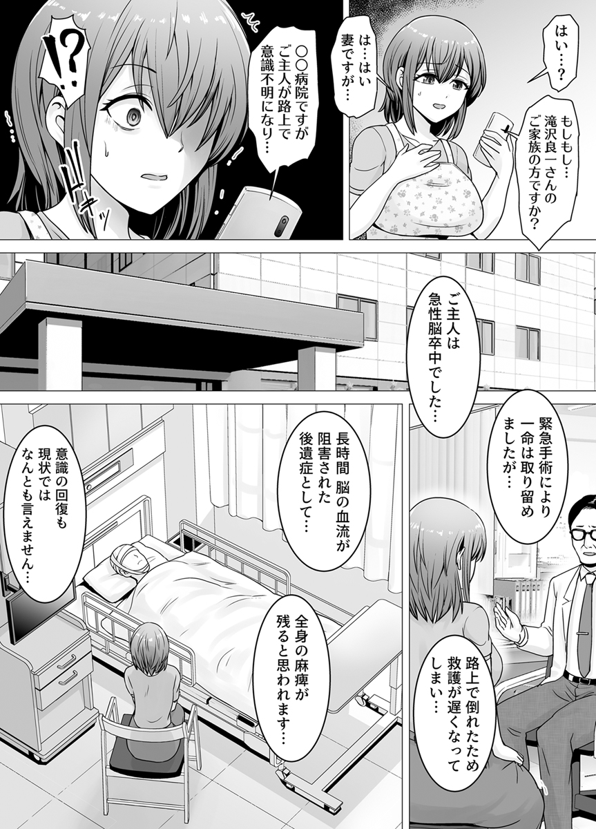 『愛する妻が絶倫社長の手に堕ちたその日…』 作者